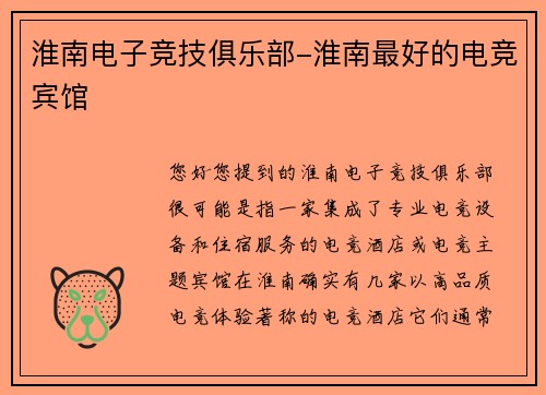 淮南电子竞技俱乐部-淮南最好的电竞宾馆